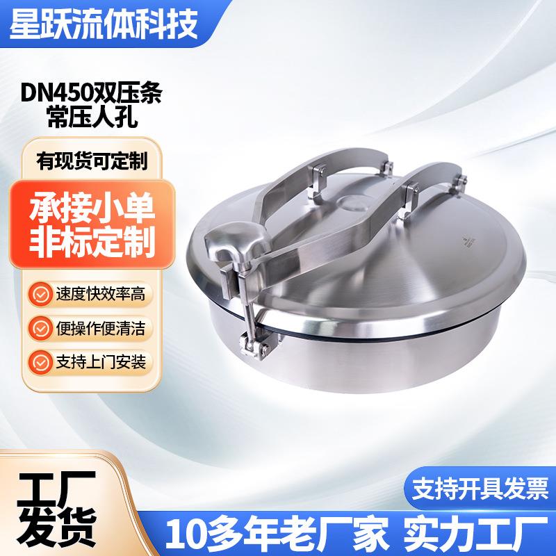 厂家直销DN450双压条不锈钢人孔快开式304不锈钢人孔常压回转盖