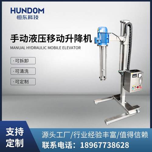恒东不锈钢手动升降架高速乳化搅拌分散升降机简易乳化头移动升降