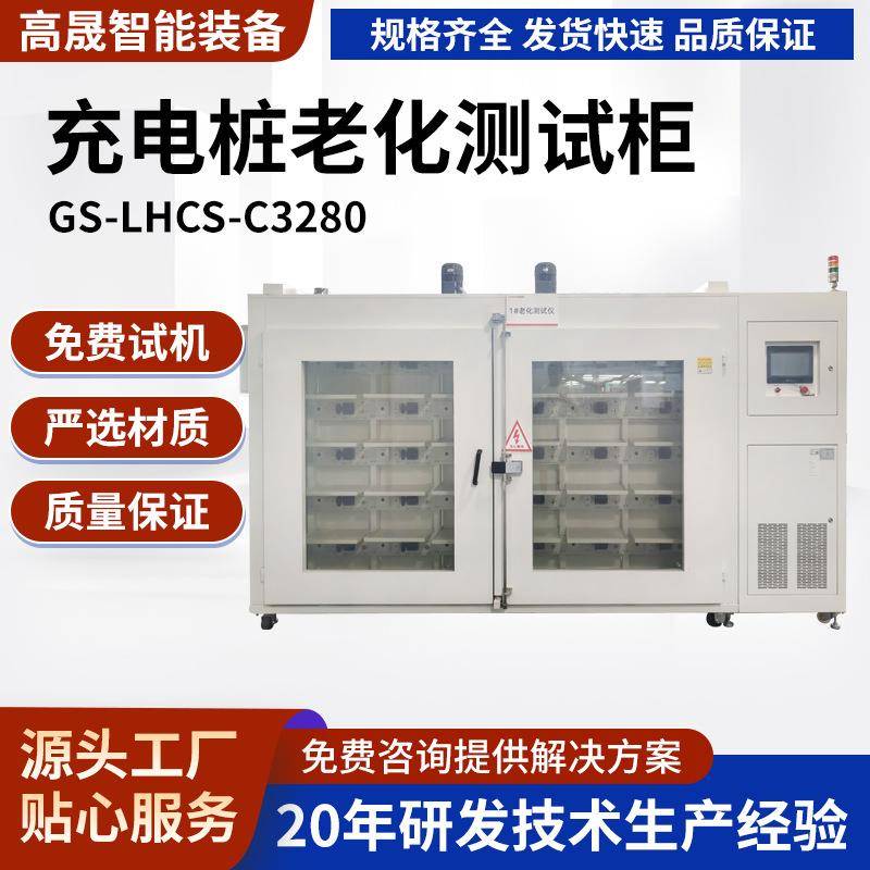 汽车充电桩老化测试柜定制多路输出智能监控电源模块老化柜厂家