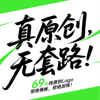 69元Logo设计【一口价】