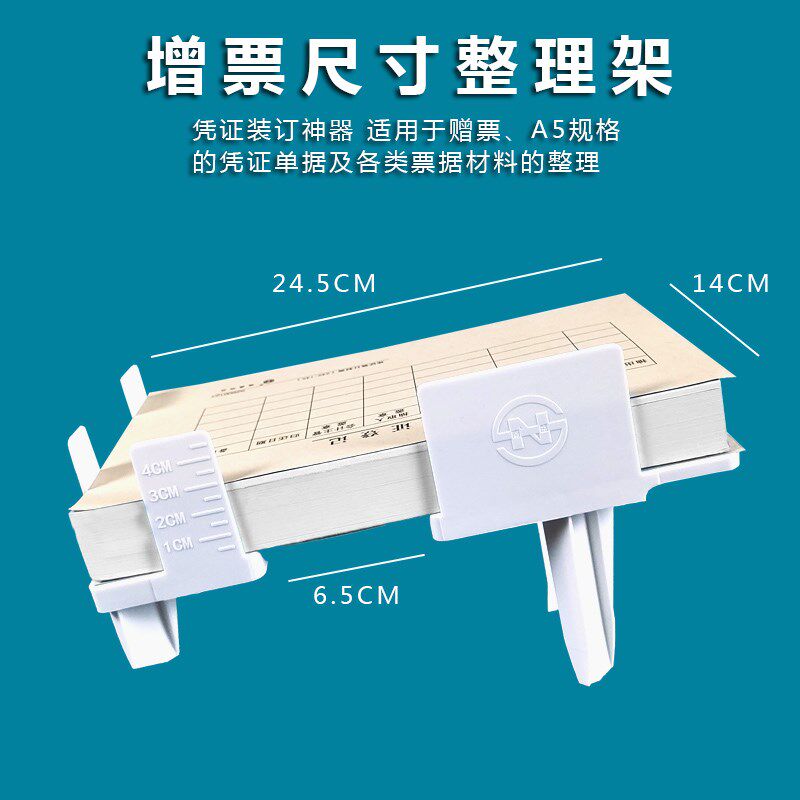 凭证整理神器财务凭证整理架A4尺寸会计凭证附件票据单据装订辅助