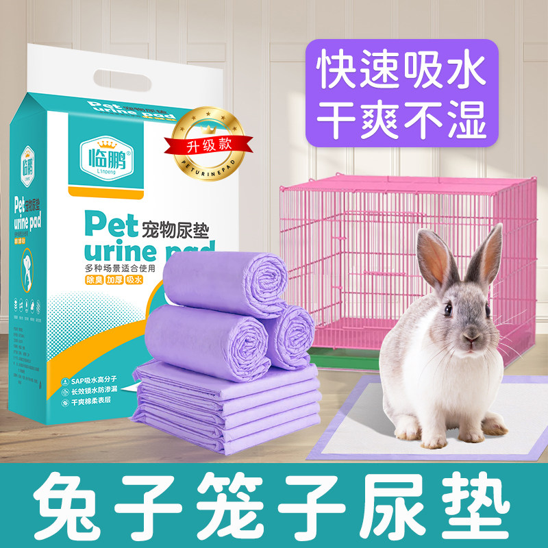 兔子笼子尿垫除臭宠物厕所隔屎尿垫片兔子一次性防尿垫料兔子用品