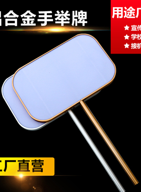 包邮手举牌指示牌接机牌广告牌子领队牌导游引导牌接站牌不锈钢