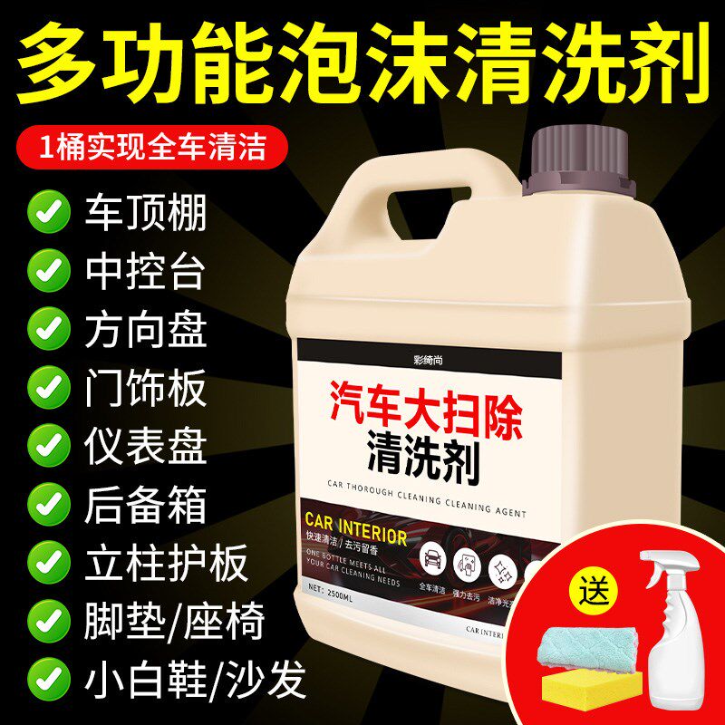 汽车内饰专用泡沫清洗剂翻新免水洗强力去污顶棚安全带清洁剂神器