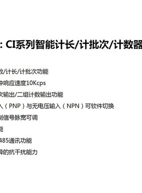 TOKY东崎CI多功能计长计批次计米计数器仪表CI4/7/8-RC60两路输出