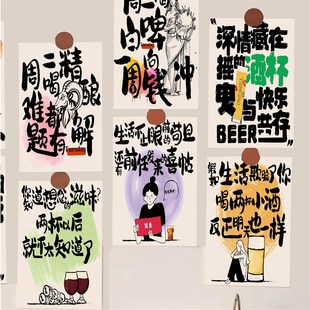喝酒文化墙贴搞笑拍照背景墙面装饰海报房间装饰烧烤店墙面贴纸
