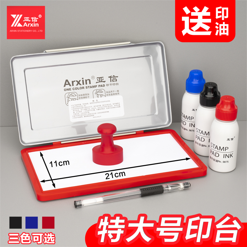 亚信印台印泥超大号快干印台红色布印台21x11CM大号金属印台蓝色