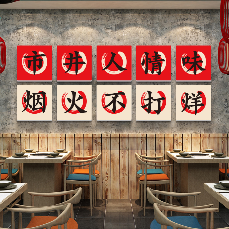 市井风格火锅店串串复古装饰修文化烧烤创意墙面贴画网红饭馆餐饮