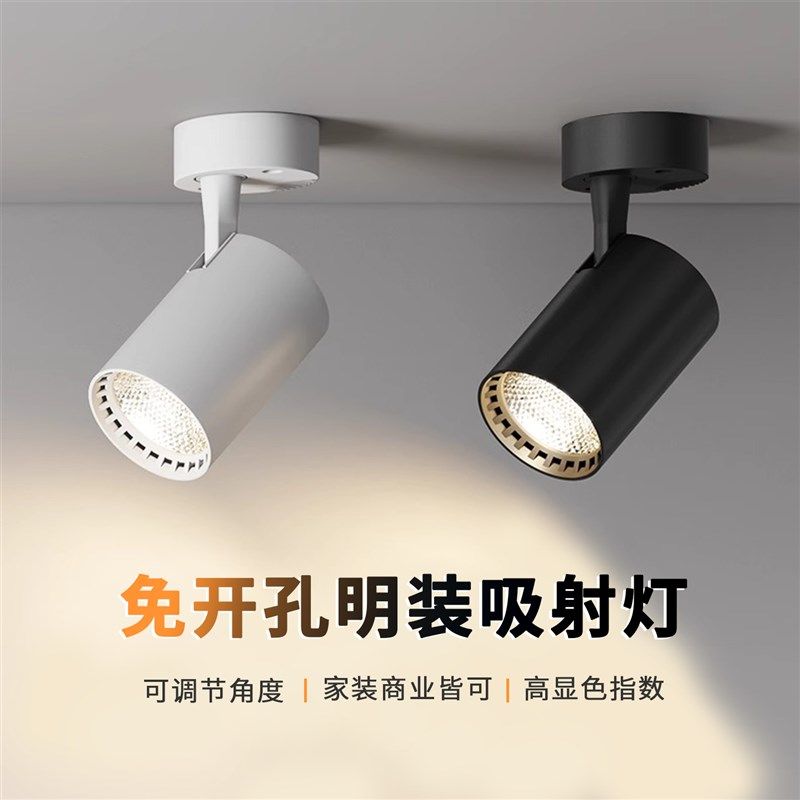 射灯明装射灯店铺餐饮商用led灯可调角度客厅家用免打孔吸顶射灯,家装灯饰光源,明装射灯,淘宝优惠券,粉丝福利购,淘宝优惠卷