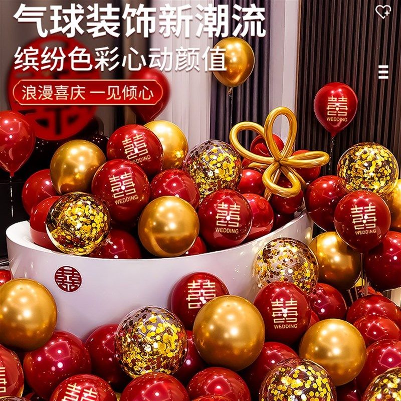 结婚气球装饰婚房婚庆用品网红生日布置加厚气球防爆浪漫气球套餐