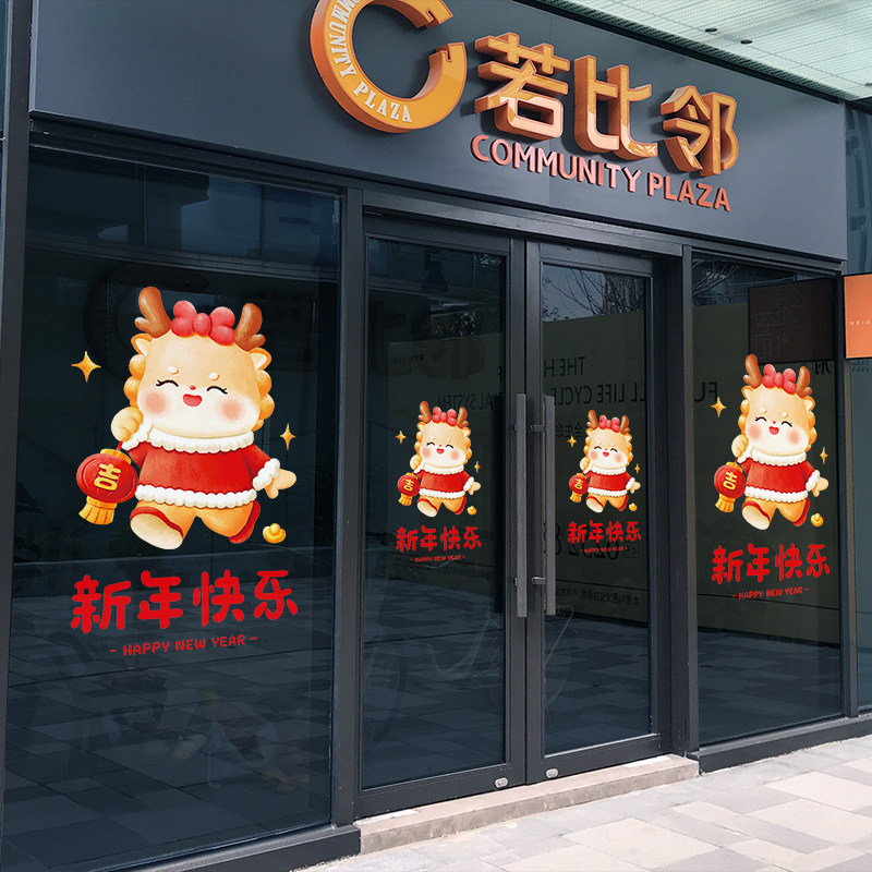 龙年大吉玻璃门贴纸2024新年装饰窗花过年春节幼儿园布置静电贴画,家居饰品,门贴,淘宝优惠券,粉丝福利购,淘宝优惠卷