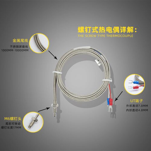 林致螺钉式热电偶M6细牙/粗牙K型/J型/PT100感温线测温传感器探头