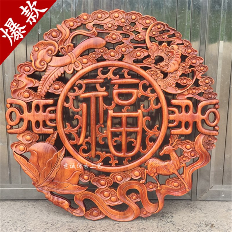 东阳木雕香樟实木新中式壁挂装饰沙发背景墙福禄寿喜圆形客厅挂件