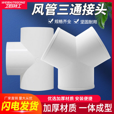 排气管三通接头Y型油烟机通风软管换气分管变径塑料管道三叉接口