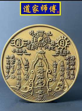 道家师傅 纯铜山海镇挂件 室外化解尖角天斩 桌面摆件 大门包邮
