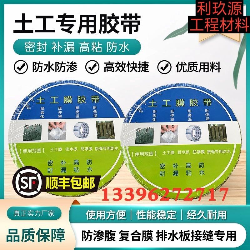 土工专用胶带 单面补漏  双面接缝粘接鱼塘防渗膜 防水板防水卷材,基础建材,防水补漏用品,淘宝优惠券,粉丝福利购,淘宝优惠卷