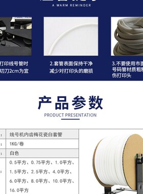 普贴P800线号机号码管白色线号管电线编码PVC套管内齿梅花管硕方