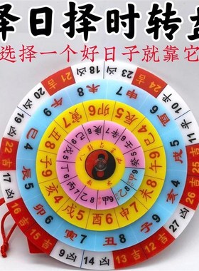 选好日择日精准布局携带转动择日开学开工喜事专业选日定方位罗盘
