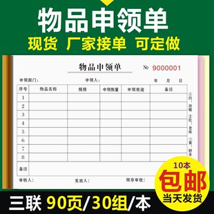 10本包邮物品领用申请单 物品申领单酒店医院公司单据定制做