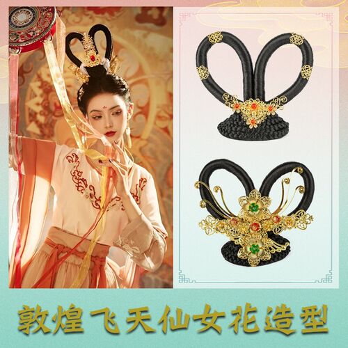 汉服假发唐风飞天演出儿童古典民族舞敦煌飞天仙女花发髻发型古风