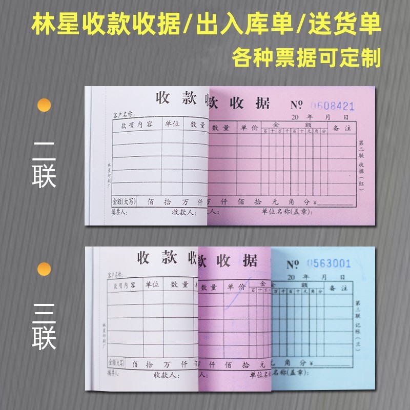 林星纸业两二联 三联 54开无碳复写送货单收款收据出库单入库单票
