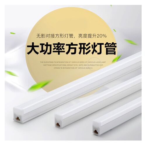 ledt5一体化灯管t8超亮长条灯1.2米方形日光灯全套含支架节能光管