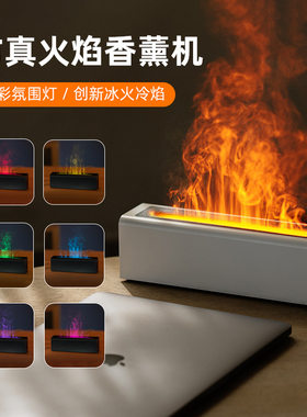 北欧火焰香薰加湿器气氛灯大雾量家用卧室办公室桌面宿舍小型礼物