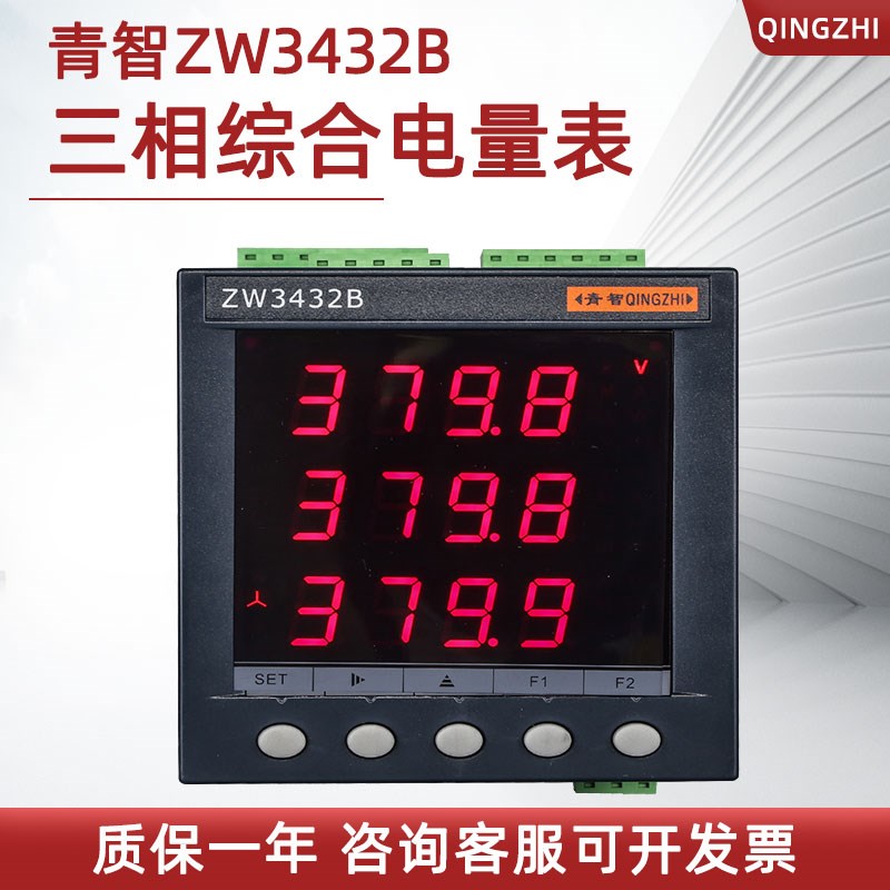青智交直流单相综合电量表ZW3414D三相电压电流表ZW3430B电能累计