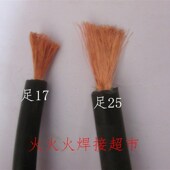 电焊焊线 电焊线 电焊机专用16平方焊把线 25平方电缆线