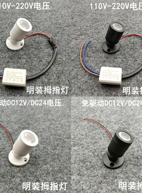220V12V24伏明装led小射灯3W免打孔吸顶酒柜展示柜珠宝柜台聚光灯