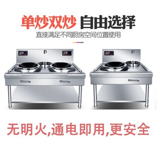 商用电磁灶15kw猛火双灶大功率爆炒凹面小炒炉饭店酒店食堂电炒灶