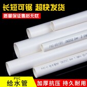 PVC水管硬管给水管配件上水管塑料管20 110