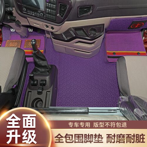 解放J6P老j6悍v解放J7 jh6 J6L 5龙V途v陆v天v全包围双层脚垫环保