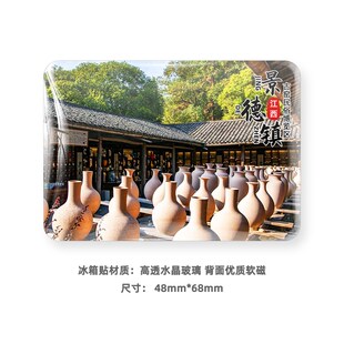 江西景德镇旅游风景冰箱贴磁贴纪念品定制瓷之源寒溪村陶溪川瓷宫