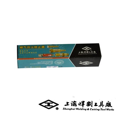 工字牌 HF-W1乙炔丙烷回火防止器 回火器 回火阀 回火器 单向阀