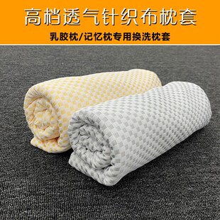 60x40乳胶枕套60x35记忆棉枕头套50x30单人枕蝶形58x35针织布外套