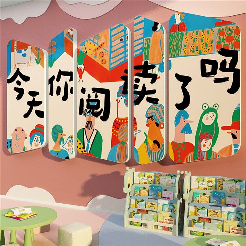 绘本馆墙面装饰阅览读书角区节文化布置分享会幼儿童园环创主题贴,家居饰品,文化墙贴,淘宝优惠券,粉丝福利购,淘宝优惠卷