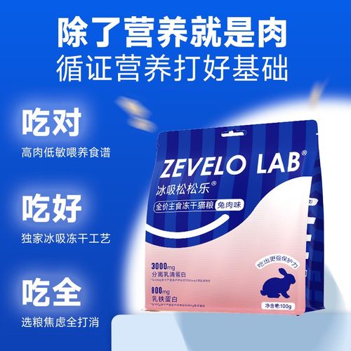 赞乐乳铁蛋白主食冻干增强营养提高免疫猫粮增肥发腮生骨肉奶糕