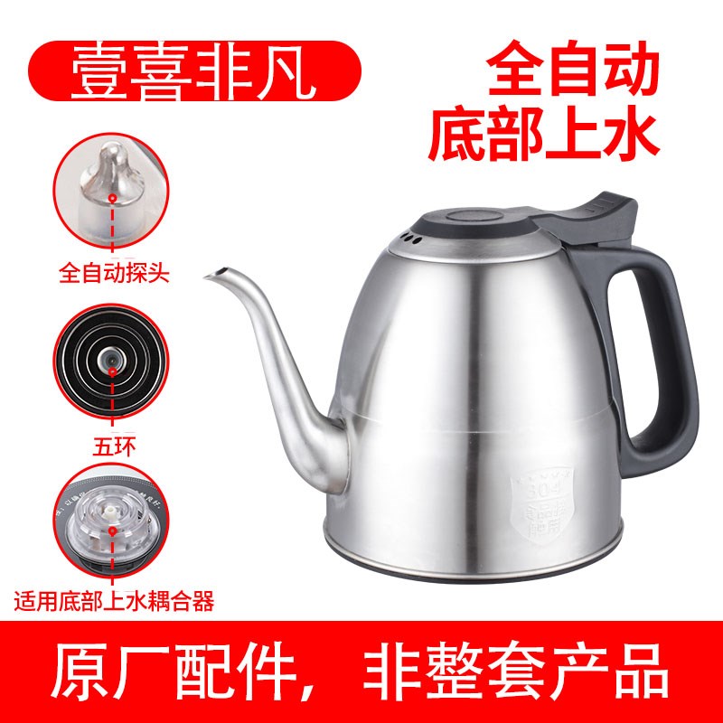 壹喜非凡添懿原厂水壶配件底部上水柱子出水不锈钢玻璃茶炉电水壶