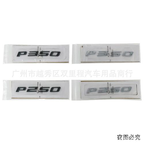 适用于捷豹改装车标P200 P250 P300 P350 数字排量标后尾箱车贴标