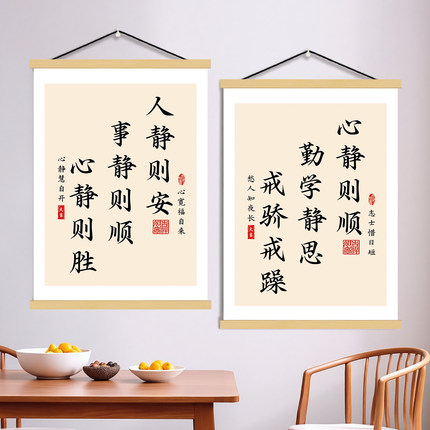 人静则安挂画卷轴字画书法静心遮挡电表箱装饰画书房客厅办公室画