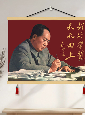 好好学习天天向上毛泽东画像挂画毛爷爷毛主席书房励志装饰画墙画