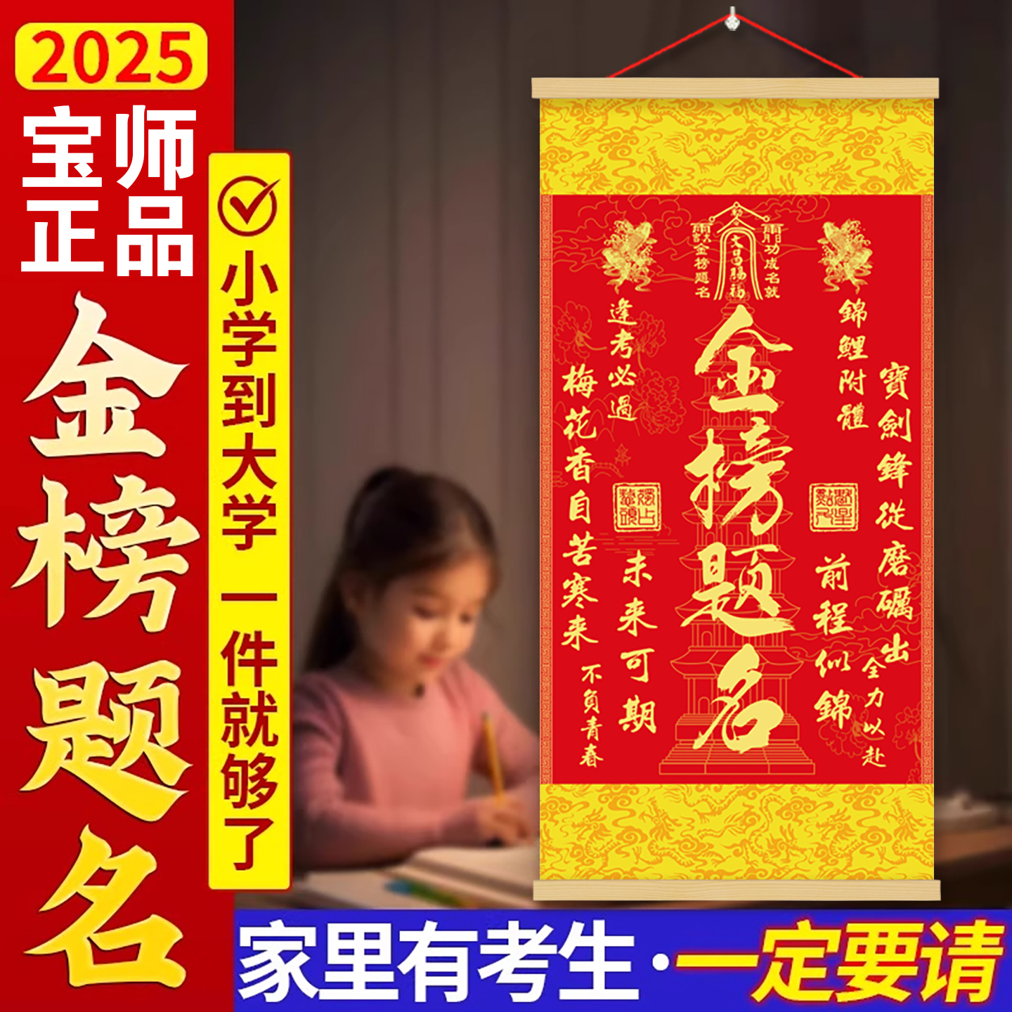 【师傅推荐】2025年金榜题名学生考试升学挂画文昌挂件升学礼物