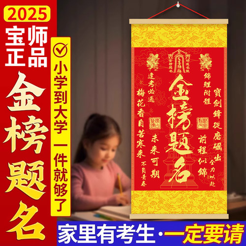 【师傅推荐】2025年金榜题名学生考试升学挂画文昌挂件升学礼物