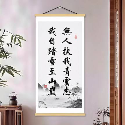 无人扶我青云志我自踏雪至山巅挂画徐霞客励志书法字画客厅装饰画