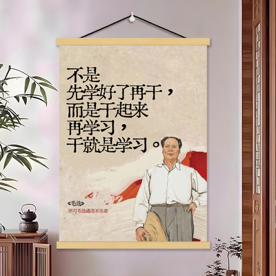 毛主席语录挂画伟人励志激励名言办公室书房客厅背景墙海报装饰画