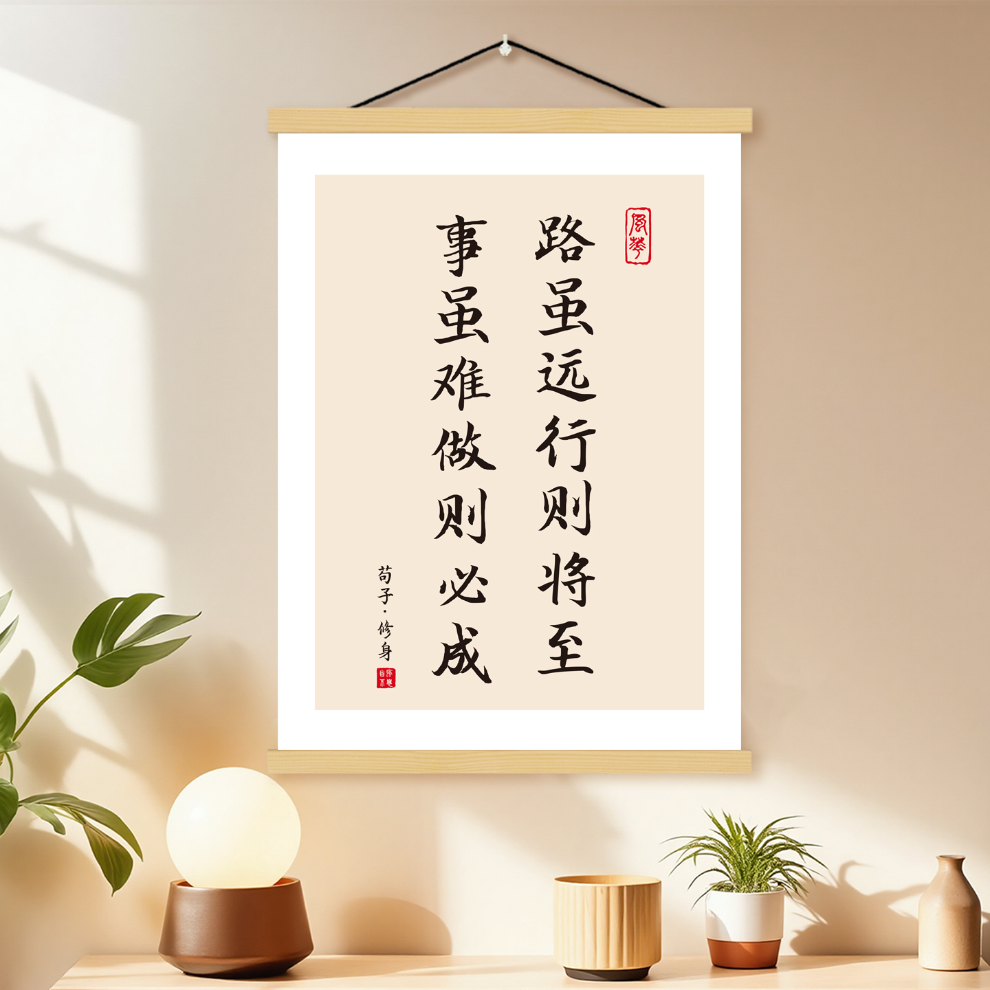 路虽远行则将至老板办公室书法挂画书房励志座右铭字画装饰画挂轴