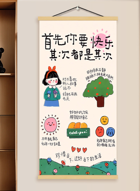 首先你要快乐召唤术治愈挂画客厅卧室书房床头实木挂轴卡通装饰画