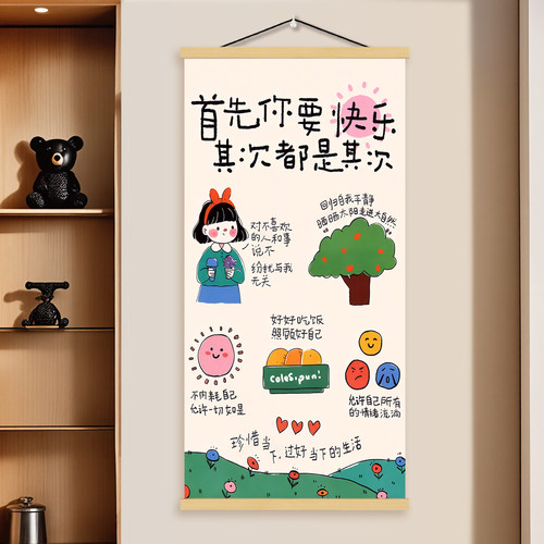 首先你要快乐召唤术治愈挂画客厅卧室书房床头实木挂轴卡通装饰画
