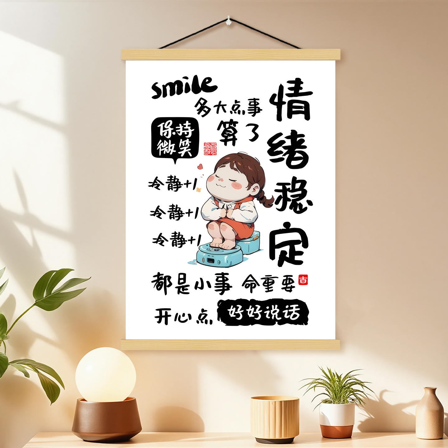 莫生气挂画情绪控制自律墙画趣味书法装饰画书桌墙面装饰画警示画